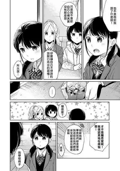 1LDK+JK Ikinari Doukyo? Micchaku!? Hatsu Ecchi!!? | 1LDK+JK 突然間展開同居? 極度貼近!?初體驗!? Ch. 18-34