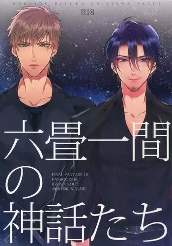 Rokujouhitoma no Shinwa-tachi