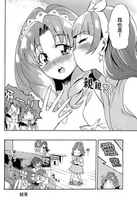 (C89) [OMOIDEHIROBA (Kurose Kousuke)] My Princess My Darling! (Go! Princess PreCure)[Chinese] [大友同好会]