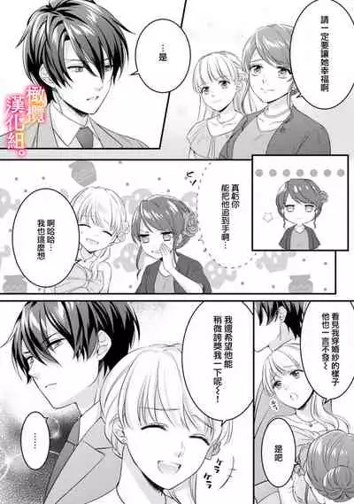 [Toyama Monaka, Kazamachi Ito] Kekkon made Ecchi wa Kinshi!? Nengan no Shoya o Mukaeta Futari no Ohanashi. 01~04| 婚礼之前严禁做爱！两人终于迎来了期盼中的初夜。 01~04 [Chinese] [橄榄汉化组]