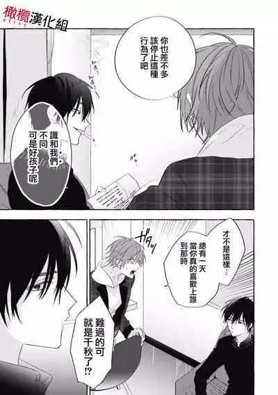 [Kotoko, Kamo] Sukui, SukuwareCh.1-3| 乞救之噬，覆食殆尽 Ch.1-3 [Chinese] [橄榄汉化组]