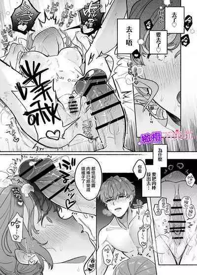 [THE waidan] yasashī yasashī Yū-kun wa kon'ya wa zenzen yasashikunai ｜超级超级温柔的优君 今晚一点都不温柔[中文] [橄榄汉化组]