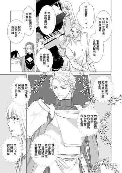 Dakareta Akuyaku Reijou wa, Gekihen Ouji no Dekiai Route ni Totsunyuuchuu!? | 被深拥的反派千金进入反套路王子的强宠攻略线!? 1-16