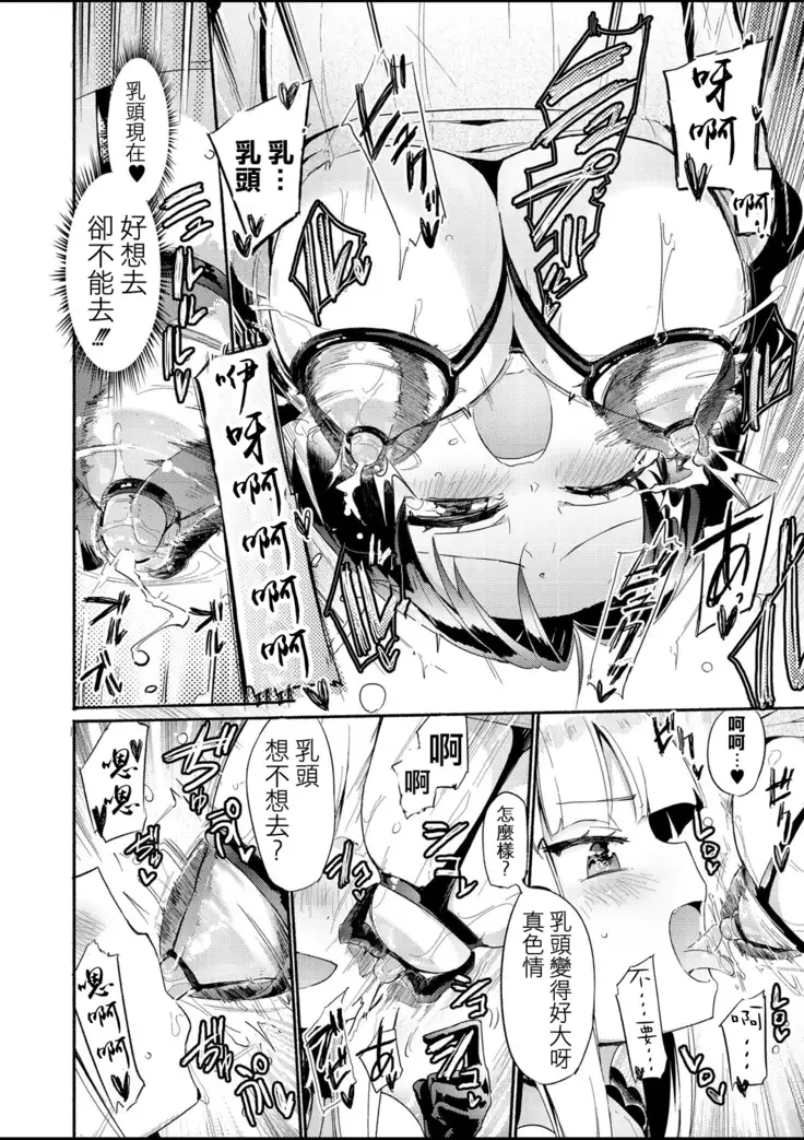 Sakunyuu Inma Chi–Che Ch. 1（COMIC Reboot Vol. 01 ）