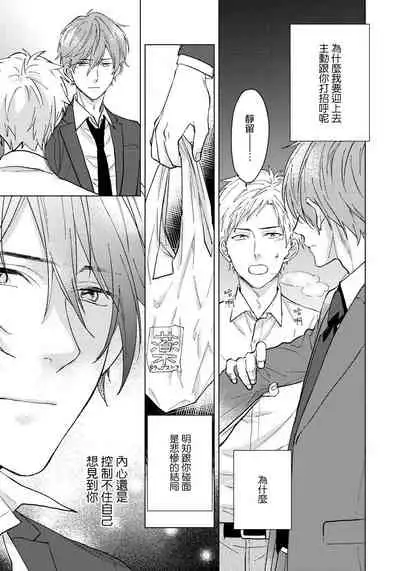 Fujitsu na Koi wa, Katsute no | 属于我们曾经的虚假恋爱