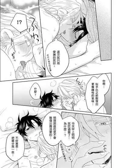 Playboy Beast | 浪荡的野兽兽性大发 act.1-5 完结