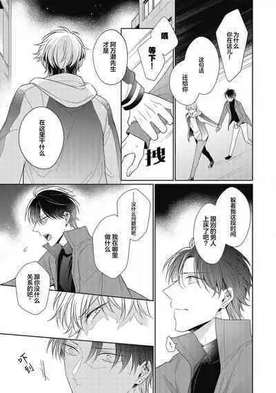 'Suki' ga Sabiru Sono Mae ni | 在喜欢锈蚀之前