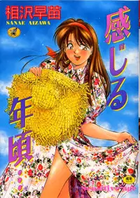 [Aizawa Sanae] Sensitive age