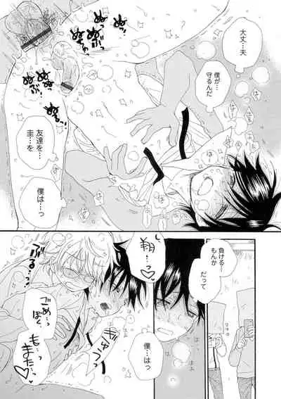 sei×Syonen