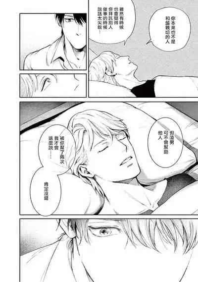 Zetsubou ni Nake | 绝望悲鸣 Ch. 1-3