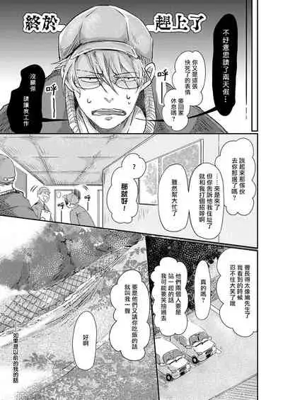 Koharu Biyori ni Hai ga Saku | 小阳春时灰尘盛开 Ch. 1-5