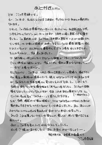 kabe no naka no tensi ue