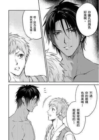 Shusendo Kishi ga Ore o Nakaseyou to Shiteimasu | 守財奴騎士對惹我哭感到樂在其中 Ch. 1-16