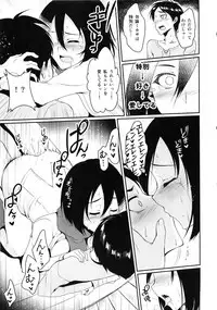 (C84) [Pochi-Goya. (Pochi.)] Eren ga Mikasa ni Osowareru Hon (Shingeki no Kyojin)