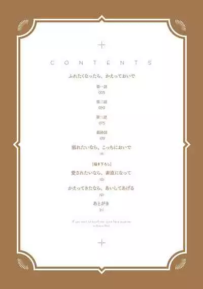 [Suehiro Machi] Furetaku Nattara, Kaette Oide | 不想触碰的话、你就给我回去 Ch. 1 [Chinese] [冒险者公会] [Digital]