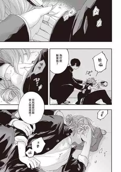 [Shikke] Fukutsu no Zono | 不屈的佐诺 Ch. 1-4+番外 完结 [Chinese] [拾荒者汉化组] [Digital]