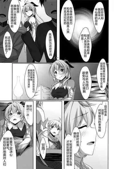 (C101) [Yokazetei (Narukami Ginryu)] Ganyu wa Ningen o Shiritai (Genshin Impact) [Chinese] [黎欧出资汉化]