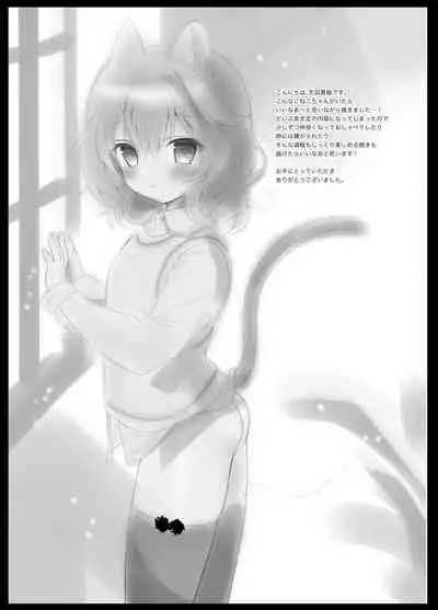 Koneko no Kaikata