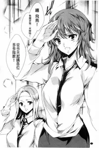 [Yuiga Naoha] KILL ZONE Tokushu Kidou Taiin no Mitsu naru Yokubou Jou | KILL ZONE 特殊機動隊員的甜美的慾望 上 [Chinese]