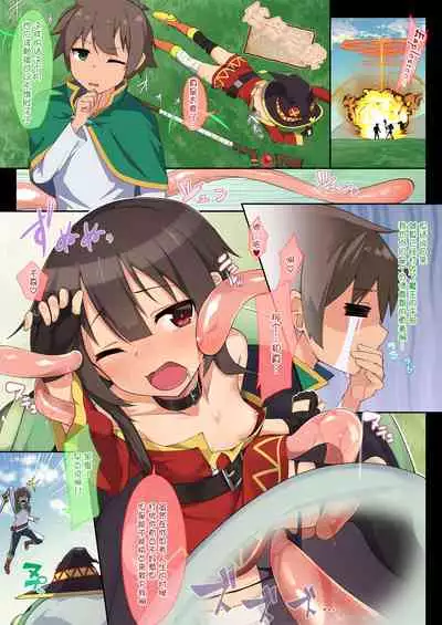 Megumin wa Nurunuru ga Osuki!