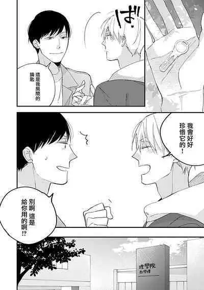 Bokutachi wa Mada Aoku Daigaku Nyuugaku Hen | 青涩的我们 大学入学篇 1-4