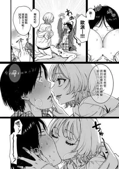 Anata to Issho ni Ikitai | 人家想要跟你一起獲得性福