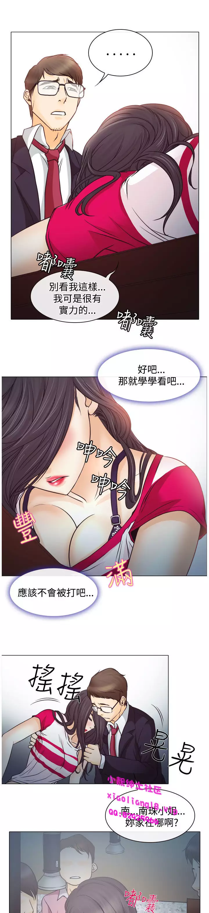 中文韩漫 低速男高速女 Ch.0-5