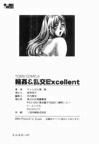 [Anthology] Rinkan & Rankou Excellent | 輪姦&乱交 精選集 [Chinese]