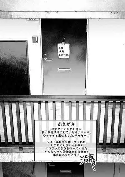 Amedashi Himadashi Honki Onanie Shiyo | 好雨配闲时、该当肆意寻欢慰己