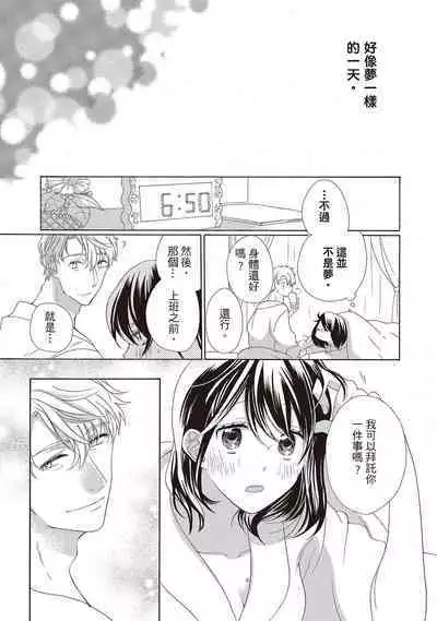 宅女愛上肉食紳士～絕頂！大叔級的神技～ 2