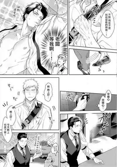 [Satomichi] Iyarashii Mannequin ~Gachimuchi Suit Seiyoku Zukan~ | 淫乱的服装模特~肌肉饱满正装性欲图鉴 Ch. 3-6 [Chinese] [Decensored] [Digital]