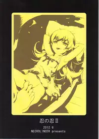 (SC56) [Necrolincer (Kimoto Kanata)] Shinobu no Shinobu 2 (Bakemonogatari)