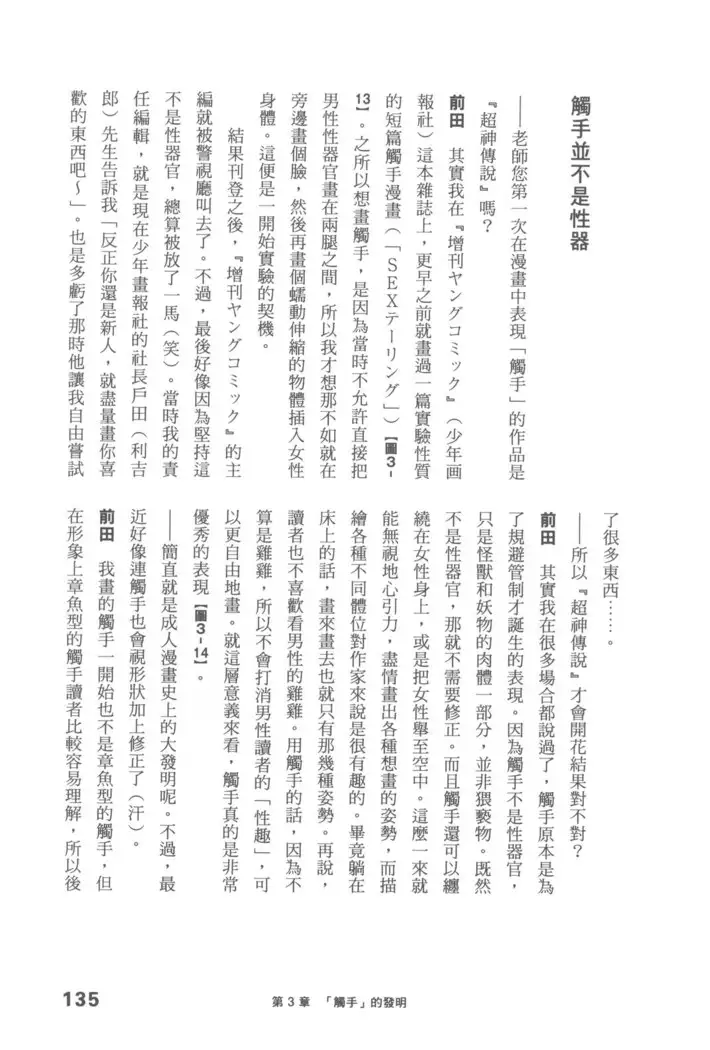 Ero Manga Hyogen Shi | 成人漫畫表現史