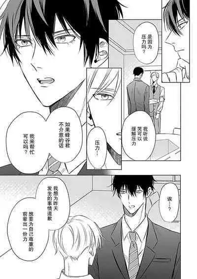 Nakimushi Honey no Aishikata | 爱哭鬼恋人的爱情法则 1-2