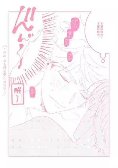 [Momose An] Yume nara Doko made Yurusaremasu ka? | 如果是梦的话能原谅到哪一步呢? Ch. 1-6+特典 [Chinese] [冒险者公会] [Digital]