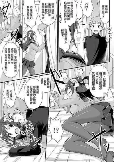 Yakyuubu no Moto Ace ♂ wa Sei Shori Pet ♀