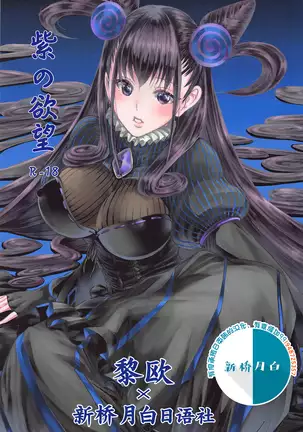 Murasaki no Yokubou