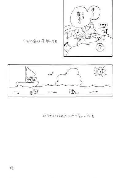 海の虹が沈む森