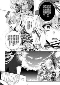 [Saotome Mokono] Kyououji no Ibitsu na Shuuai ~Nyotaika Knight no Totsukitooka~ Ch. 6 [Chinese] [瑞树汉化组] [Digital]