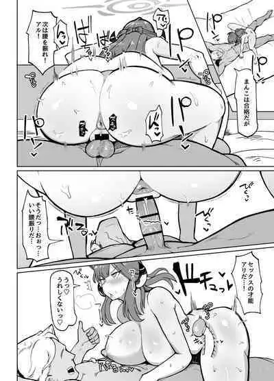 [イニシアティ部 (不嬢女子)] 陸八魔式金策術