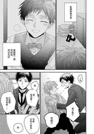 [Yoshio Akira] Goshujin-sama wa Ouji ga Osuki | 我爱的主人 爱的是王子殿下 Ch. 1-5 [Chinese] [拾荒者汉化组]