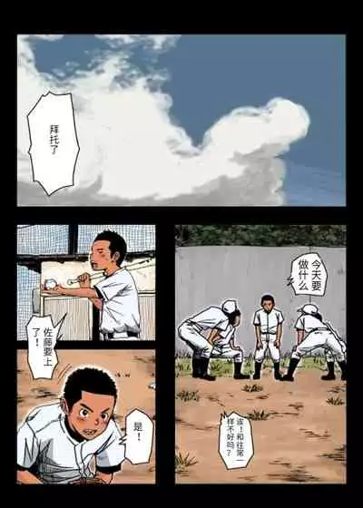 Doronko Yuuyake Shounen Kōjishoku