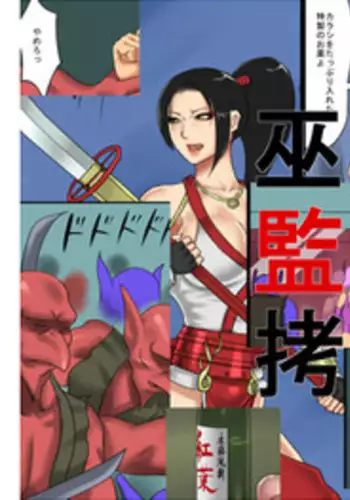 [Naya] Miko Kankin Goumon