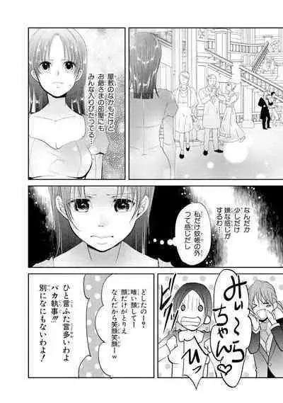 王子と執事の絶対命令3P～婚約者と幼馴染みに鳴かされて～【完全版】