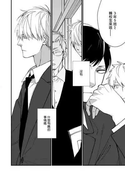 [Kuroi Tsumuji] Boku-tachi wa Mada Aoku |青涩的我们 1-3 [Chinese] [冒险者公会] [Digital]