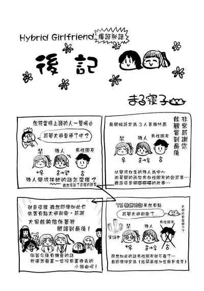 [Maru Neko] Hybrid Girlfriend Vol.2 [Chinese] [熊崎玉子漢化組]