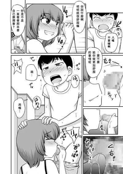 [PLEIADES☆FORTUNE (Kaniyama Yuusuke)] Isshou ni Shukudai 