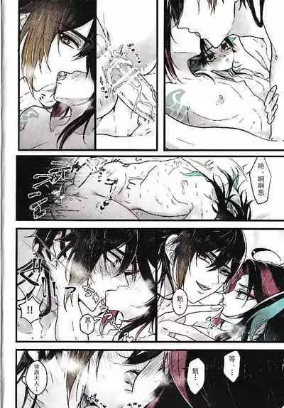 [Hanaichimonme (Kanda)] Asa Okitara Shou ga Futari ni Natteita | 早上起床发现魈变成了两个人 (Genshin Impact) [Chinese] [耽漫花园×真不可视汉化组]