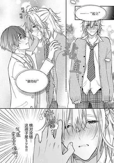 Iiko ni Suru kara Hidoku Shite 1 | 我会乖的,所以再凶一点1