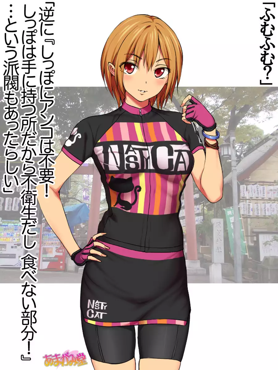 Nanase-chan NTR! Jitensha Diet Hen Ch. 41.3-45